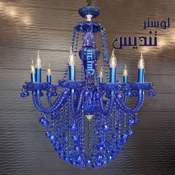 لوستر آریا 5 چفت آبی کاربنی 